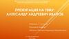Александр Андреевич Иванов (1806 - 1858)