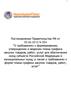 О требованиях к формированию, утверждению и ведению плана-графика закупок товаров, работ, услуг для обеспечения нужд субъекта РФ
