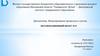 Моделирование процессов и систем. Экзаменационный билет №15