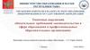 Типичные нарушения обязательных требований законодательства в сфере образования в профессиональных образовательных организациях
