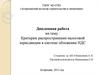 Критерии распространения налоговой юрисдикции в системе обложения НДС