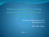 Поисковая работа как метод патриотического воспитания молодежи