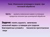 Изменения углеводов и жиров при тепловой обработке