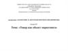 Товар как объект маркетинга