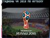 Стадионы ЧМ 2018 по футболу