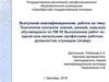 Технология контроля знаний, умений, навыков обучающихся. Выполнение работ по профессиям рабочих, должностям служащих (повар)