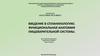 Введение в спланхнологию. Функциональная анатомия пищеварительной системы