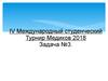 Iv международный студенческий турнир медиков 2018. Задача №3. Статистическая стройность