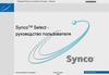 SyncoTM Select - руководство пользователя