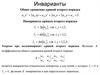 Инварианты. Общее уравнение кривой второго порядка