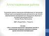 Аттестационная работа. Эссе о значении включения в программу занятий со школьниками освоенного материала