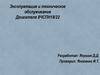 Эксплуатация и техническое обслуживание двигателя 8ЧСПН18/22