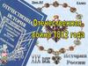 Отечественная война 1812 года