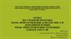 Отчет по учебной практике. Приготовление блюд из мяса и домашней птицы. Приготовление холодных блюд и закусок