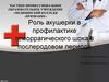Роль акушерки в профилактике геморрагического шока в послеродовом периоде