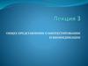 Общее представление о биотестировании и биоиндикации