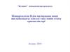 Жаңартылған білім мазмұнына көшу жағдайындағы өзін-өзі тану пәнін өткізу ерекшеліктері