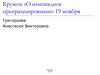 Динамическое программирование. (11 класс)