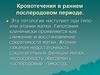 Кровотечения в раннем послеродовом периоде