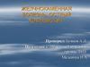 Желчнокаменная болезнь. Острый холецистит