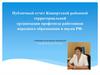Публичный отчет Кишертской районной территориальной организации профсоюза работников народного образования и науки РФ