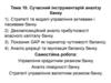 Сучасний інструментарій аналізу банку
