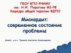 Миокардит: современное состояние проблемы