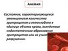 Анемия. Классификация анемий