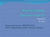 Анализаторы. Органы чувств