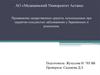 Применение лекарственных средств, используемых при сердечно-сосудистых заболеваниях у беременных и родильниц