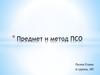 Предмет и метод права социального обеспечения