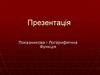Показникова і логарифмічна функція