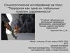 Терроризм как одна из глобальных проблем современности