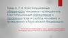 Конституционные обязанности человека и гражданина. Конституционные ограничения и гарантиии прав и свобод человека
