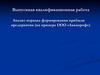 Анализ порядка формирования прибыли предприятия ООО «Аквапроф»
