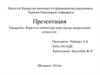 Вирусты гепатиттер және бауыр циррозының алдын алу