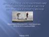 Хроническое перенапряжение ведущих органов и систем организма у спортсменов