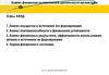 Анализ финансово-хозяйственной деятельности организации