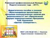 Дидактическое пособие к сказкам «Мультимедийная презентация по программе психологических занятий для дошкольников 6-7 лет»