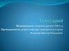 Глоссарий. Информационное право