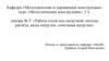 Металлические конструкции. Работа стали под нагрузкой, методы расчёта, виды нагрузок, сочетания нагрузок. (Лекция 5)