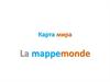 Карта мира