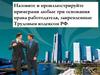 Трудовое право. Задачи