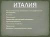 Итальянская Республика