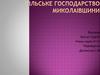 Сільське господарство Миколаівщини