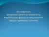 Шизофрения. Основные гипотезы патогенеза. Клинические формы и типы течения. Общие принципы лечения