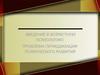 Введение в возрастную психологию. Проблема периодизации психического развития