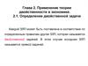 Применение теории двойственности в экономике. Определение двойственной задачи