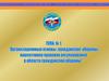 Организационные основы гражданской обороны, нормативное правовое регулирование в области гражданской обороны