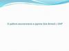 О работе воспитателя в группе для детей с ОНР